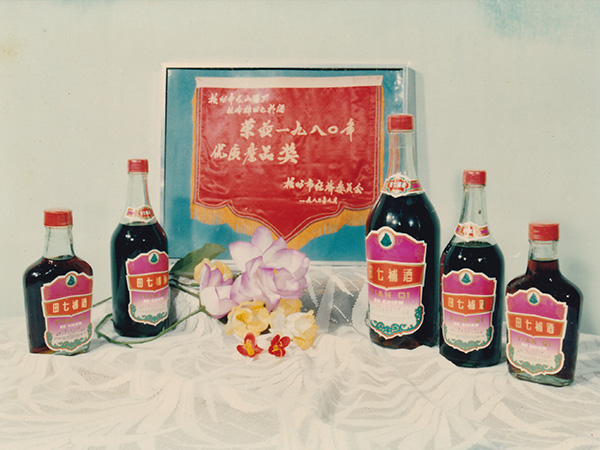 龍山酒業(yè)-1980田七補(bǔ)酒（市優(yōu)質(zhì)產(chǎn)品獎(jiǎng)）