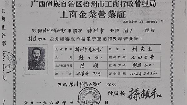 1964年的營(yíng)業(yè)證